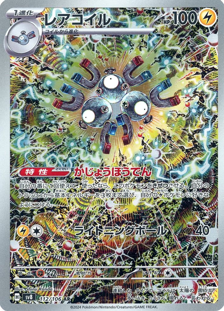 Japanese Super Electric Breaker