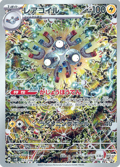 Japanese Super Electric Breaker