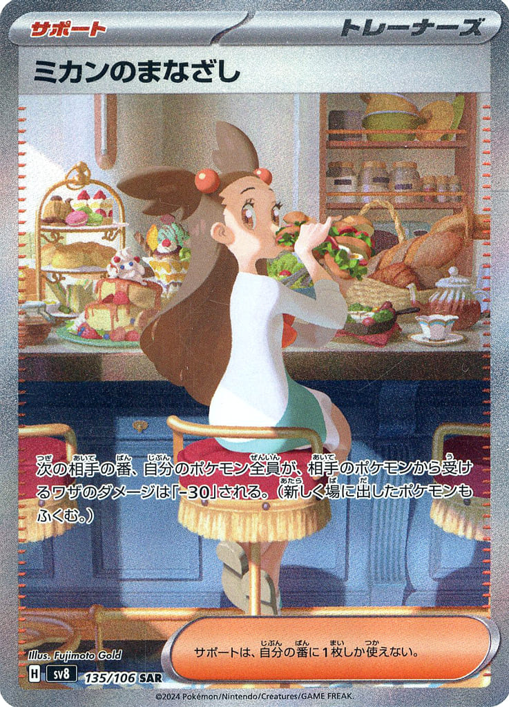 Japanese Super Electric Breaker