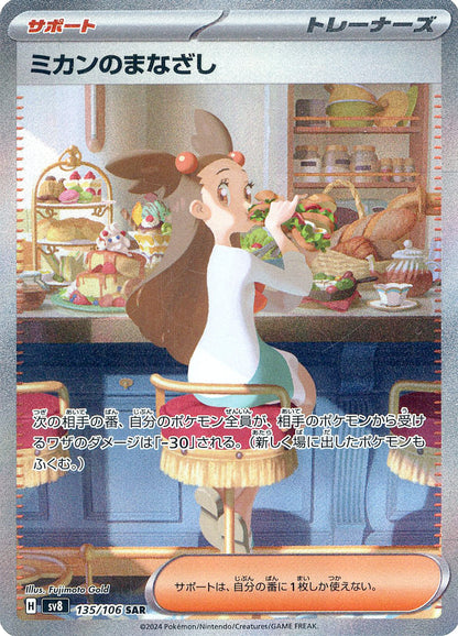 Japanese Super Electric Breaker