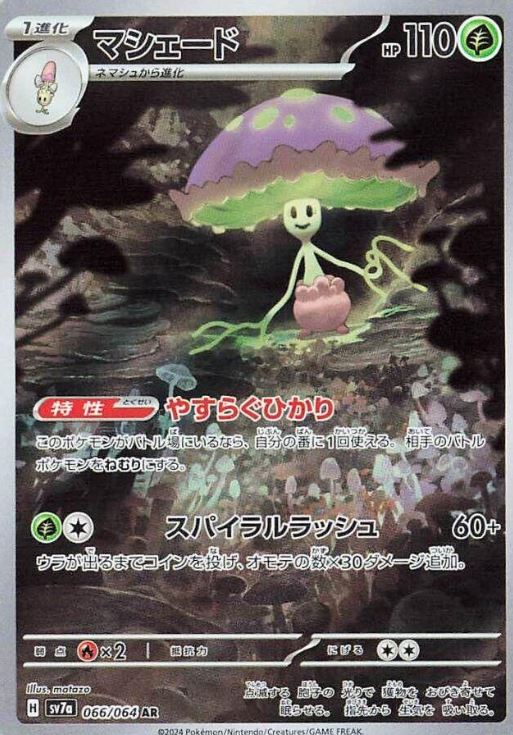 (10) Japanese Pokémon Random ARs Bundle