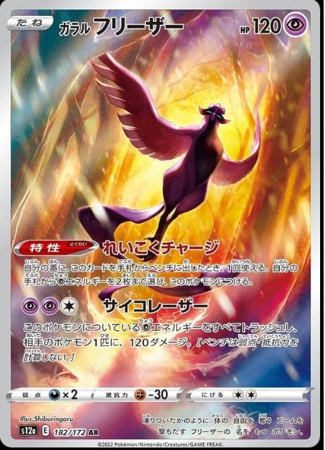 (10) Japanese Pokémon Random ARs Bundle