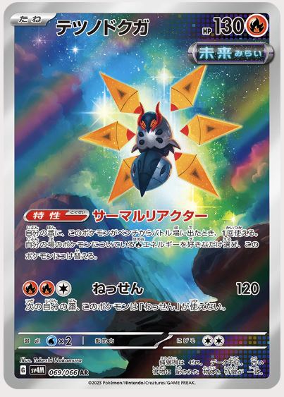 Japanese Future Flash