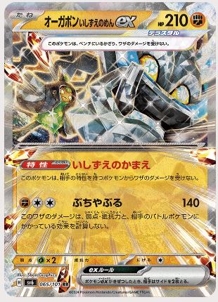 Japanese Mask of Change