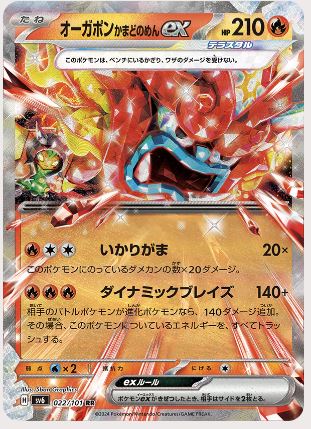 Japanese Mask of Change