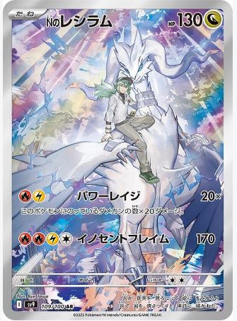 N's Reshiram - 109/100 - SV9: Battle Partners (SV9)