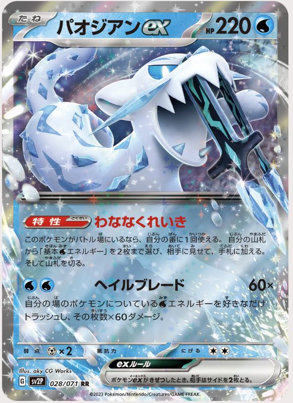 Japanese Snow Hazard