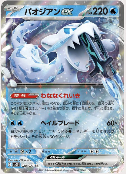 Japanese Snow Hazard