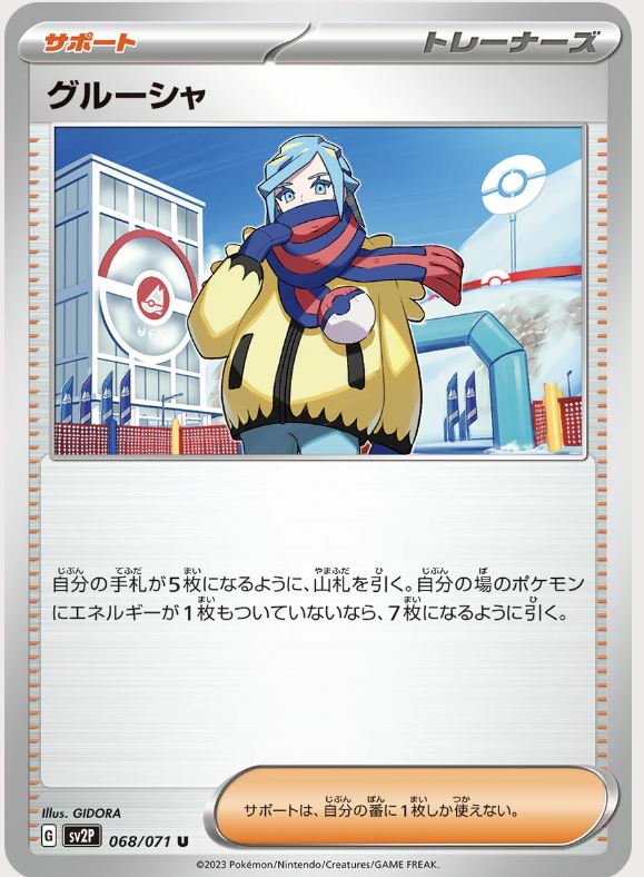 Japanese Snow Hazard