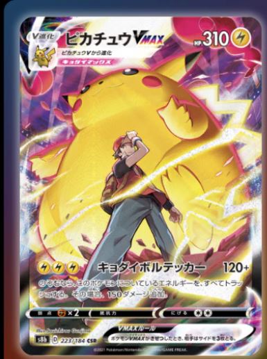 Japanese Vmax Climax