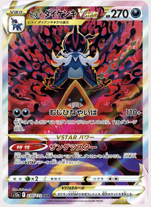 Japanese VStar Universe Booster Box