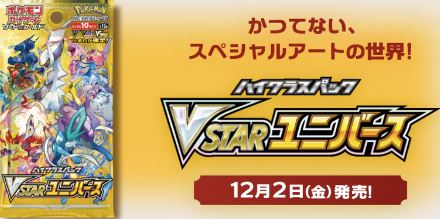 Japanese VStar Universe Booster Box