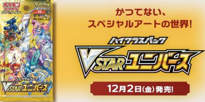 Japanese VStar Universe Booster Box